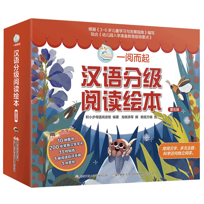 《汉语分级阅读绘本第五级》（套装共10册） 39.5元（满300-150，需凑单）