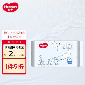 HUGGIES 好奇 超·純水系列 嬰兒濕巾 30抽