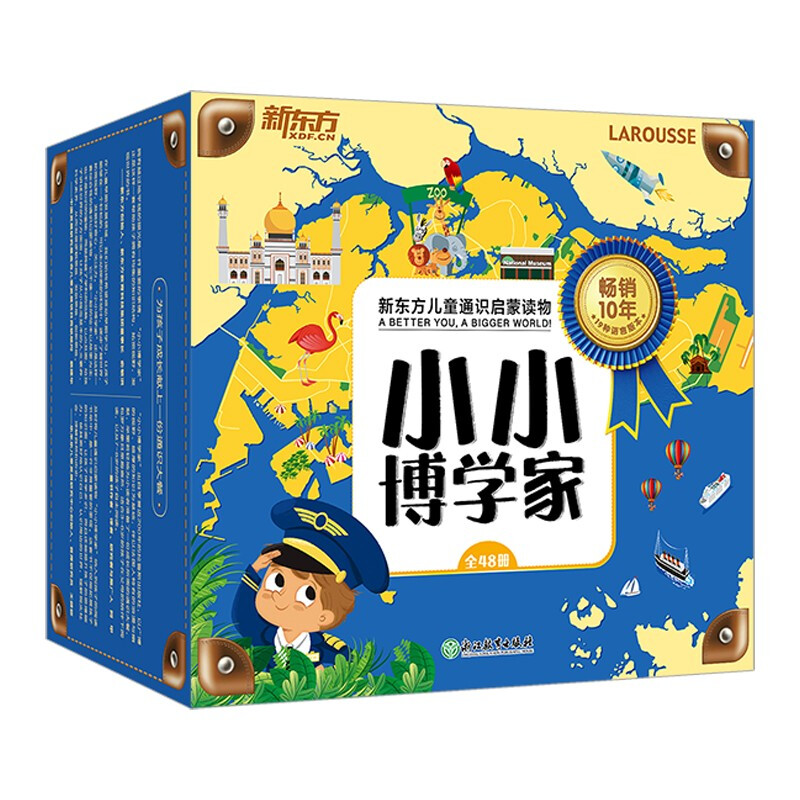 《小小博学家》（全48册） 133元（满300-150，需凑单）