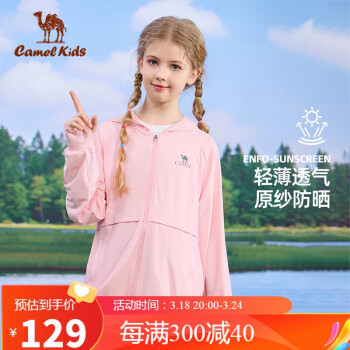 CAMEL 骆驼 儿童防晒衣夏季冰感透气薄外套男女童遮阳皮肤衣空调衫D64BADP003 水彩粉 150