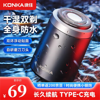 KONKA 康佳 KS-Mini8 全身水洗电动剃须刀