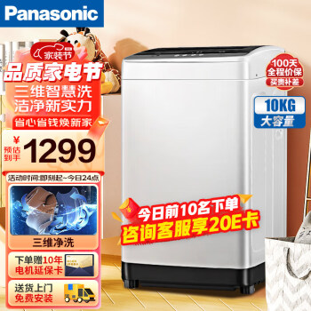 Panasonic 松下 洗衣机全自动波轮洗衣机家用租房宿舍用10公 XQB100-K107