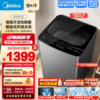 Midea 美的 波轮洗衣机全自动 快净系列 10公斤 MB100V51Y