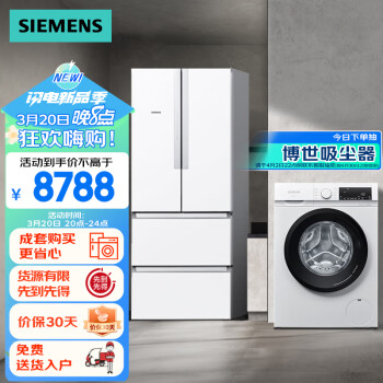 SIEMENS 西门子 冰洗套装 KM48EA20TI 多门冰箱 484L 白色 WN54A1X02W 洗烘一体机 洗10kg烘7kg
