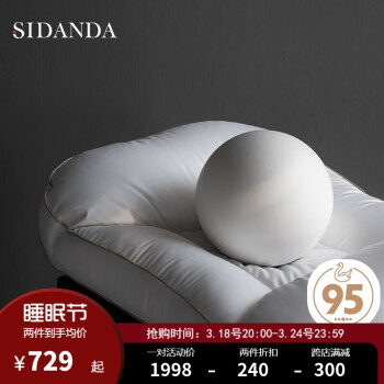 SIDANDA 诗丹娜 100支全棉抗菌分区护颈羽绒枕 通用款