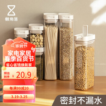 LCSHOP 懒角落 易扣密封罐防潮奶粉储物罐零食干果食品收纳罐五谷杂粮收纳盒 700mL