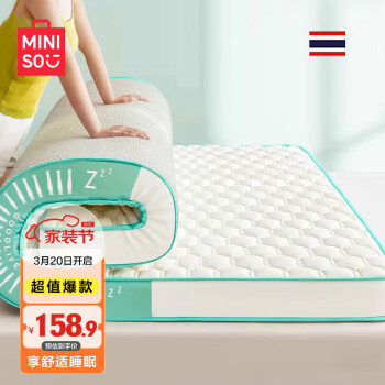 春焕新、家装季：MINISO 名创优品 泰国乳胶床垫 1.5*2m