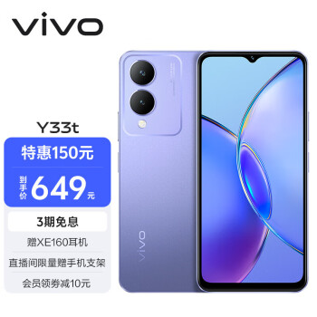 vivo Y33t 4G手机 6GB+128GB 晶莹紫