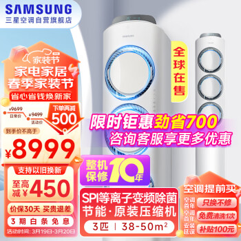 SAMSUNG 三星 38-50㎡适用新三级能效 3匹全直流变频节能 离子除菌自清洁圆柱空调柜KFR-72L/EMD3