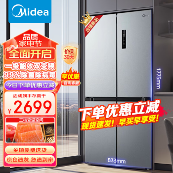 Midea 美的 480升十字對開四門一級能效雙變頻溫濕精控家用智能冰箱BCD-480WSPZM(E)