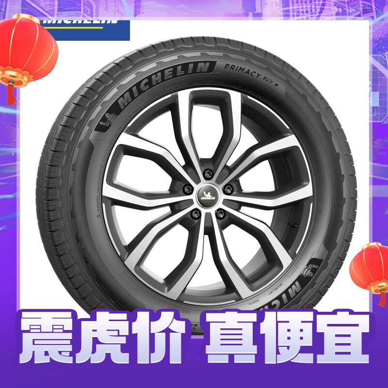 MICHELIN 米其林 旅悦 225/60R18 100H PRIMACY SUV+ 869.4元