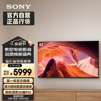 SONY 索尼 KD-65X80L 液晶电视 65英寸 4K