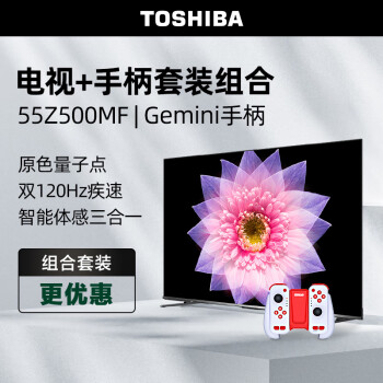 TOSHIBA 东芝 电视65Z500MF+运动加加Gemini游戏手柄套装 65英寸量子点120Hz高刷巨幕 4K超清低蓝光 平板电视机