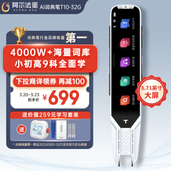 PLUS会员：Alpha Egg 阿尔法蛋 T10 电子词典笔 白色