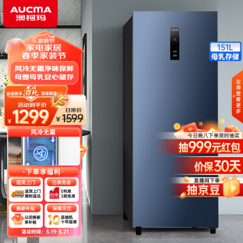 AUCMA 澳柯玛 BD-151WNE 风冷单门冰箱 151L 晶韵蓝