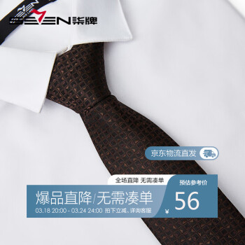 SEVEN 柒牌 男装配饰领带2023休闲商务新郎结婚格纹提花男式手打领带