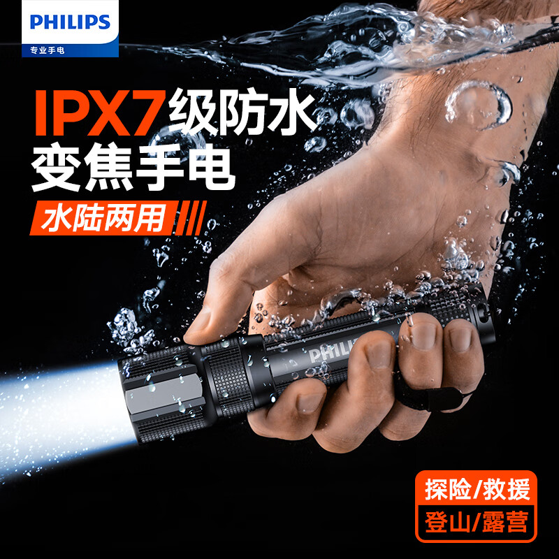 PHILIPS 飞利浦 手电筒强光潜水超长续航野外生存超亮小型户外照明应急灯SFL8166 228.65元