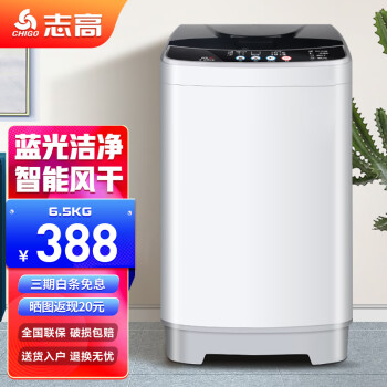 CHIGO 志高 全自动洗衣机 洗烘一体 大容量 智能波轮洗脱一体机 带风干 6.5公斤