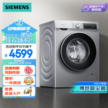SIEMENS 西门子 10公斤滚筒洗衣机全自动 智能投放 变频节能 防过敏 WG54A1A80W