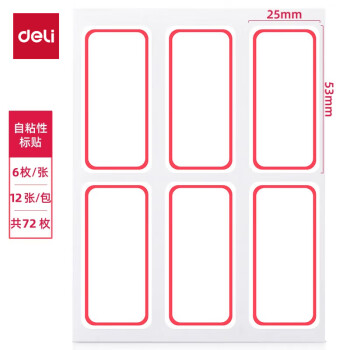 deli 得力 72枚25×53mm不干胶标签贴纸 7182-72