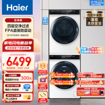 Haier 海尔 晶彩系列 EG100MATE7WU1+EHG100FMATE7WU1 热泵式洗烘套装 白色