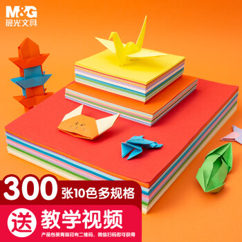M&G 晨光 文具300张 手工折纸 10色手工课彩纸 儿童剪纸手工纸中号/小号/A4各100张新年