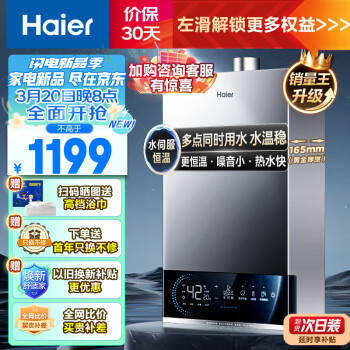 Haier 海尔 JSQ25-13MODEL3DPWCU1 燃气热水器 13升 1079元（双重优惠）