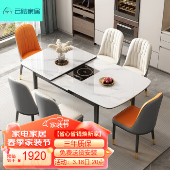 云赋 餐桌现代简约餐桌椅组合加厚岩板多功能客厅家具1.5餐桌+六菠萝椅