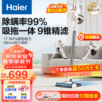 Haier 海尔 吸尘器家用手持无线 G16SPRO白色吸尘拖地一体机超高速电机大吸力续航升级 配除螨吸头