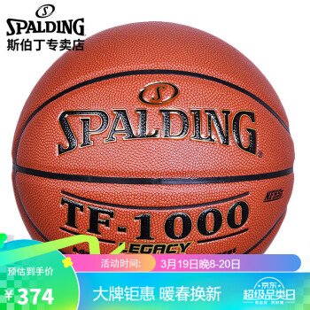 SPALDING 斯伯丁 TF-1000 PU篮球 74-716A 桔色 7号/标准