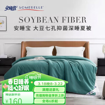 SOMERELLE 安睡宝 空调被 夏凉被 大豆七孔纤维空调被 抗菌棉被薄被芯 神秘蓝 200