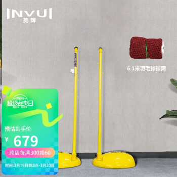 INVUI 英辉 羽毛球网架 ABS羽毛球网柱户外移动羽毛球架子移动便携式 （带球网）