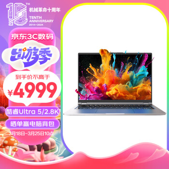 機械革命 無界14Pro (英特爾酷睿Ultra 5 125H 32G 2T