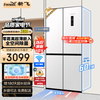 Frestec 新飞 平嵌超薄嵌入式445L四开门家用冰箱  BCD-445WKQ8AT素雪白