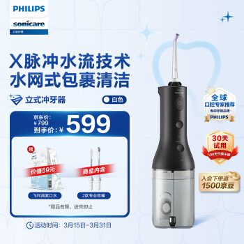 PHILIPS 飞利浦 Sonicare系列 HX3806/33 冲牙器 黑色