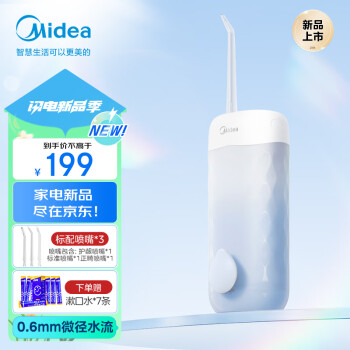 Midea 美的 冲牙器洗牙器 伸缩便携式深度清洁去牙菌斑洁牙器 出差旅行小巧便携CS3蓝色 微径水流 3支喷头