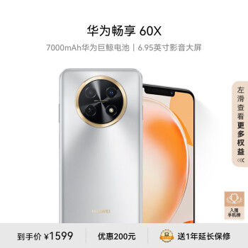 HUAWEI 华为 畅享60X 4G手机 128GB 皓月银
