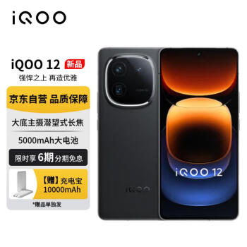 iQOO 12 5G手机 12GB+512GB 赛道版 骁龙8Gen3