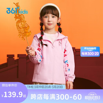 361° 童装 小童外套2024春男女童加绒保暖连帽外套  粉110