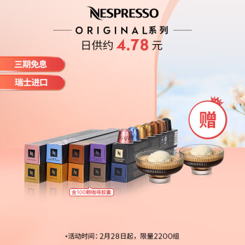 NESPRESSO 浓遇咖啡 遇意悠长 咖啡胶囊组合装 混合口味 100颗