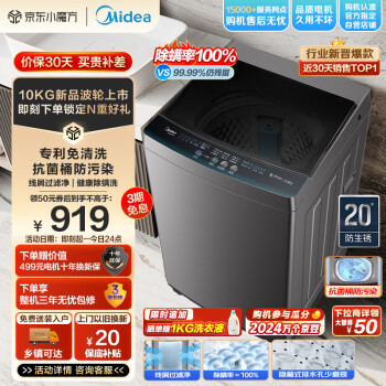 Midea 美的 波轮洗衣机全自动 10公斤 MB100V33B