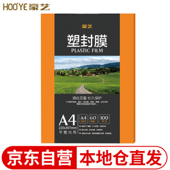 HOOYE 豪艺 A4 60mic塑封膜