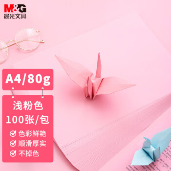 M&G 晨光 文具A4/80g浅粉色办公复印纸 多功能手工纸 学生折纸 100张/包APYVPB01