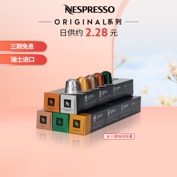 NESPRESSO 浓遇咖啡 胶囊咖啡 温和淡雅咖啡胶囊套装 瑞士原装进口 意式官方旗舰店 50颗装