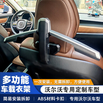 迪加倫 沃爾沃專用車載衣架 沃爾沃XC60 XC90 s60 s90 汽車用衣服架折疊