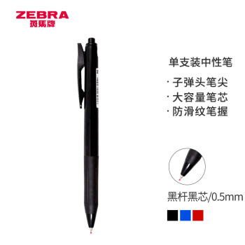 ZEBRA 斑马牌 JJ29 按动中性笔 黑杆黑芯 0.5mm 单支装