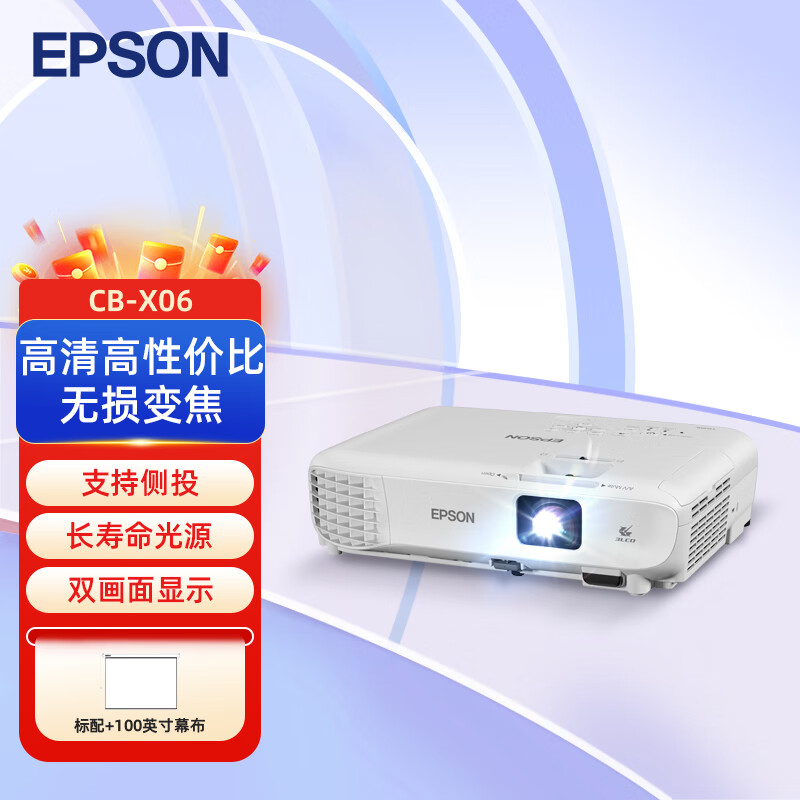 EPSON 爱普生 CB-X06 投影仪 投影机办公 培训（标清XGA 3600流明 滑动镜头盖） 券后3430.96元