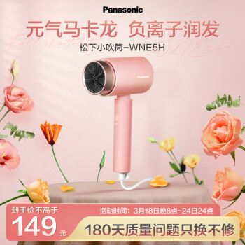 Panasonic 松下 EH-WNE5H 电吹风 粉色