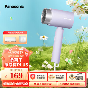 Panasonic 松下 EH-WNE5KV405 电吹风 紫色