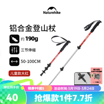 Naturehike 挪客 户外登山杖 徒步登山手杖超轻伸缩外锁三节杖旅行爬山拐杖 红色-儿童款 一根